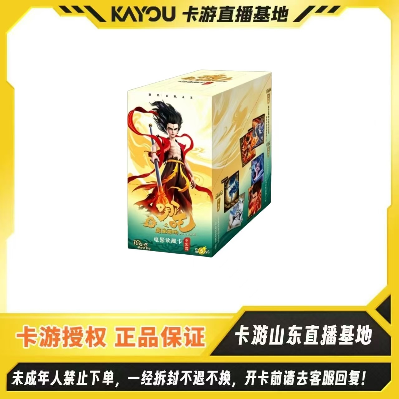 【抓人吃疯啦！】卡游正版-哪吒之魔童闹海电影收藏卡-斗天五弹盲盒