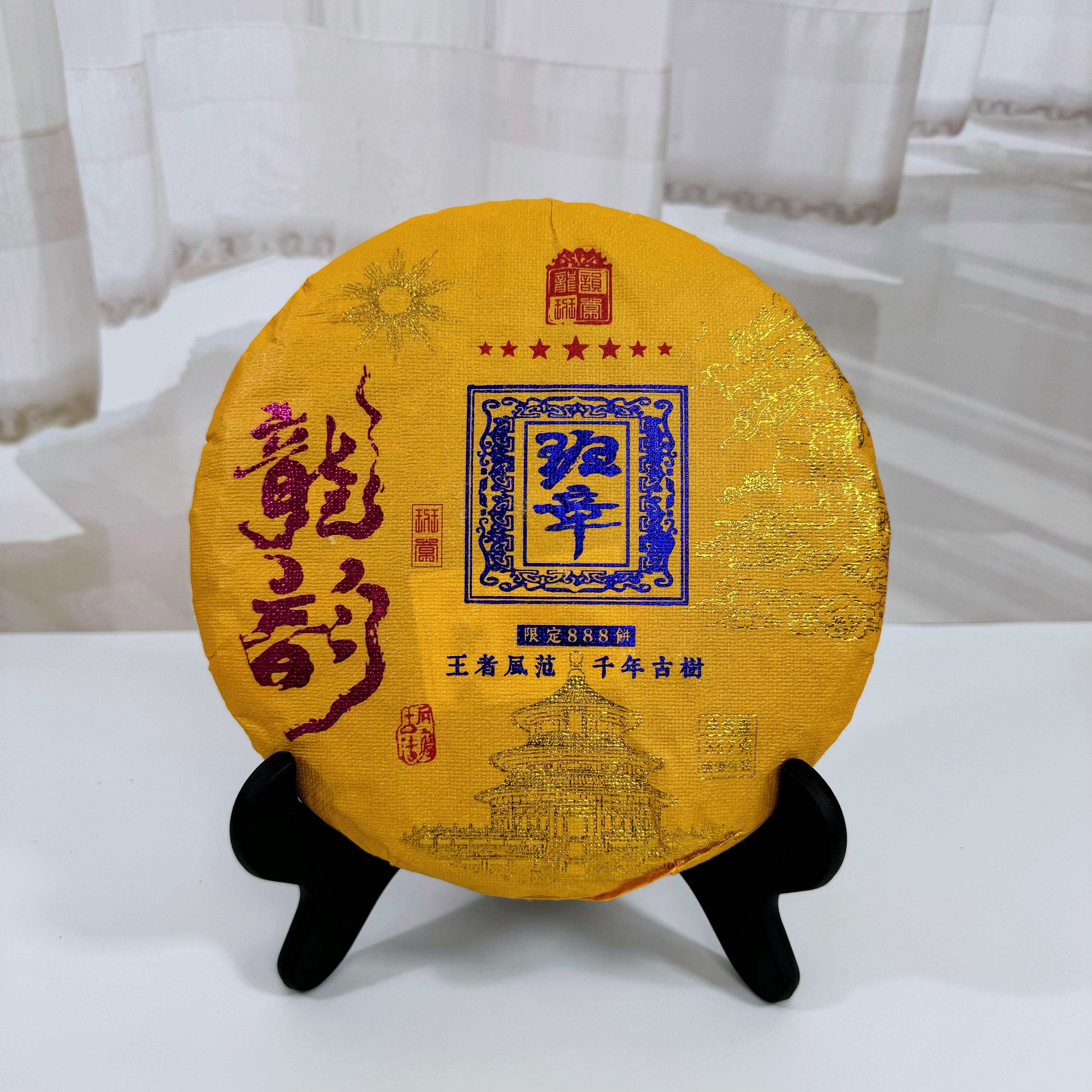 王者风范 干年古树龍韵班章 生茶纯料7饼及以上带礼箱