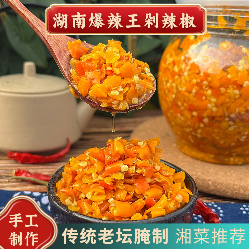 【湘妹刘星】黄剁辣椒湖南黄贡椒辣椒酱手工特辣剁辣椒农家辣椒酱