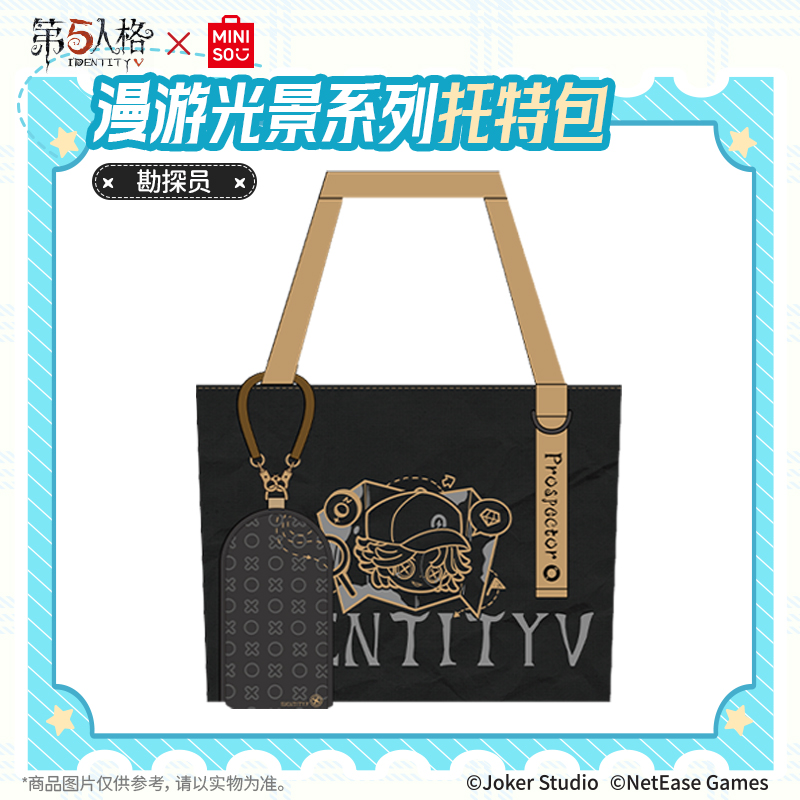 第五人格x名创优品-漫游光景系列托特包(勘探员)