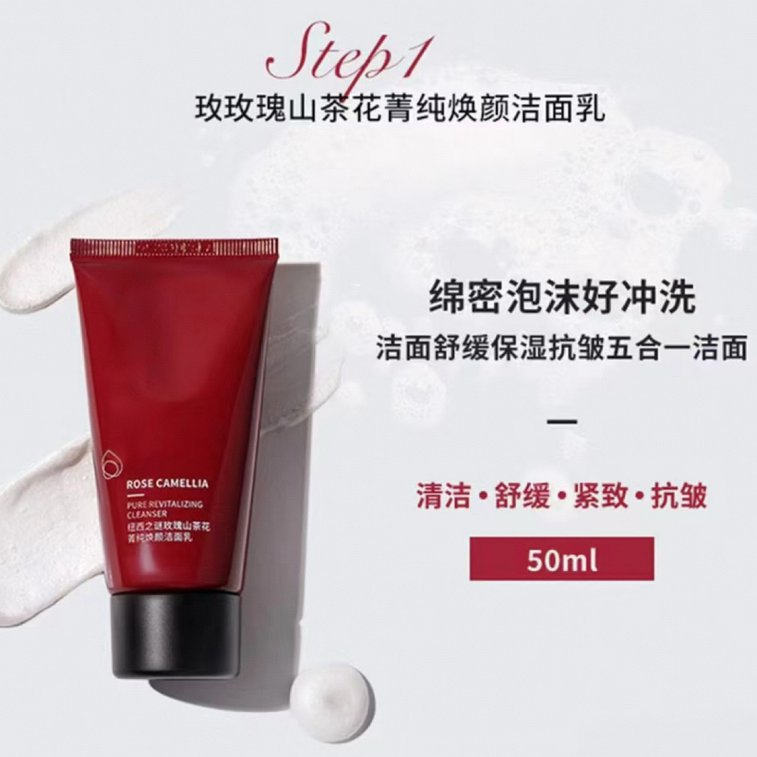 【品牌尾单】纽西家 玫瑰山茶花箐纯洁面乳50ml  发两瓶
