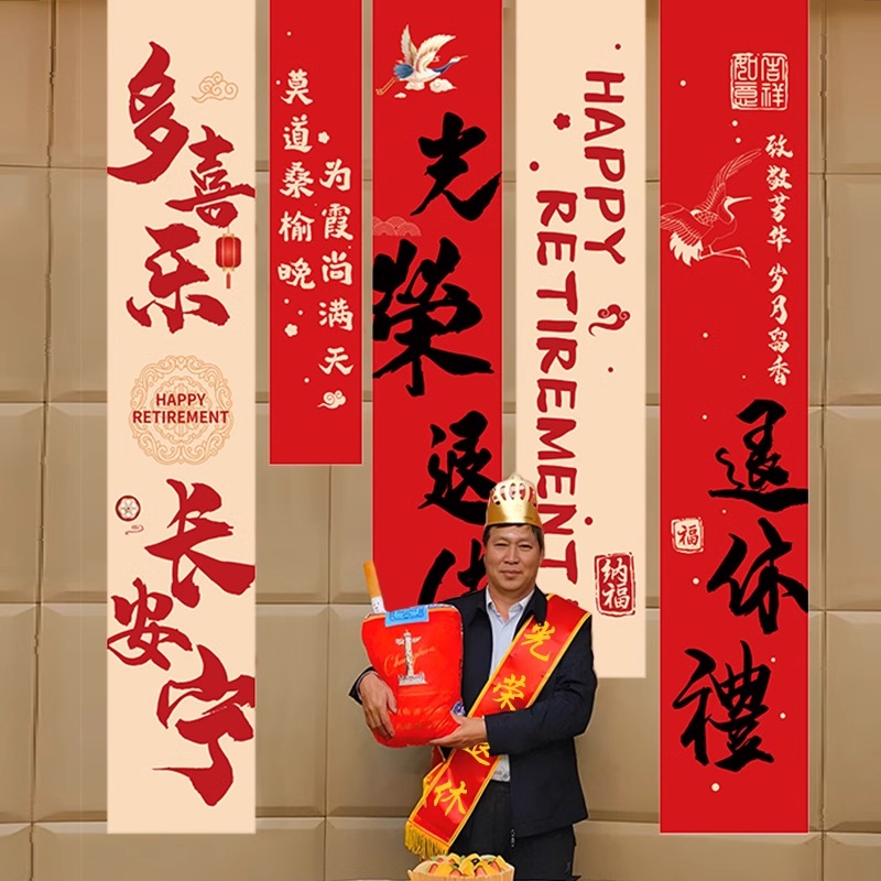光荣退休横幅老师荣休欢送会仪式条幅布置同事离职场景挂布仪式感