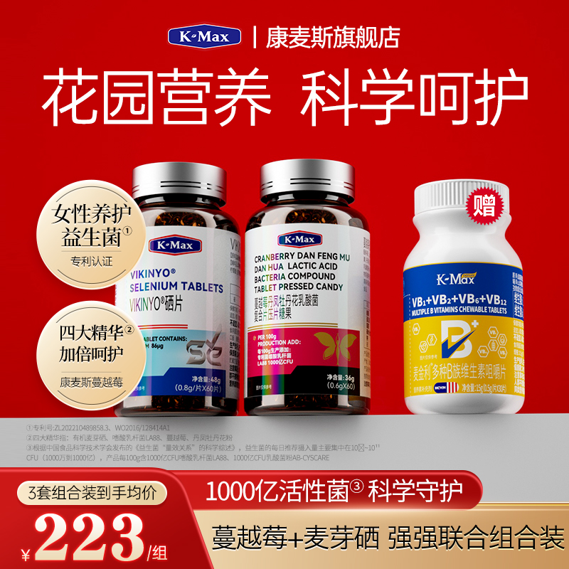 【“花园”卫士】康麦斯蔓越莓女性益生菌 乳酸菌麦芽硒嗜酸乳杆菌商品图