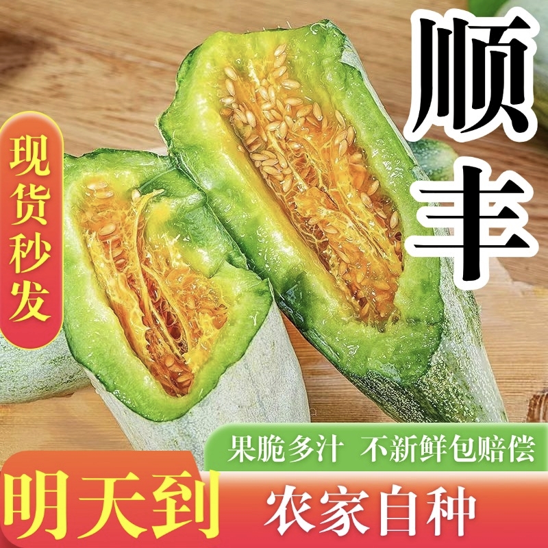 【顺丰包邮，明天到】山东寿光羊角蜜甜瓜当天现摘的不齁甜3斤/5斤