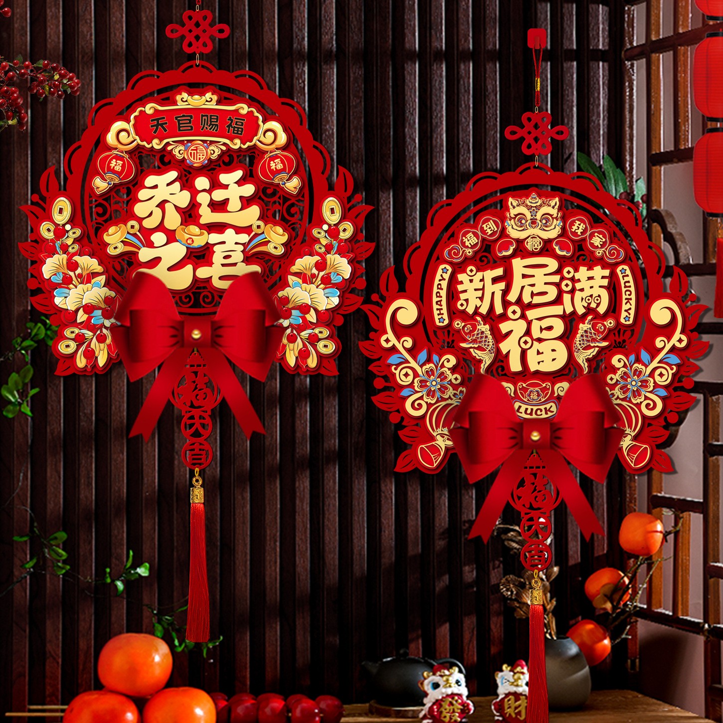 乔迁之喜新居装饰福字挂件挂饰乔迁布置进宅大吉搬家入宅仪式用品