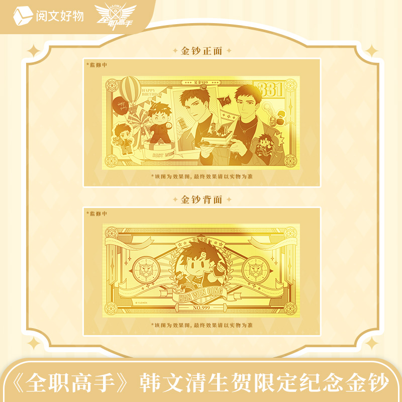 【阅文好物】全职高手岁时纪事系列韩文清款徽章吧唧色纸立牌镭射票