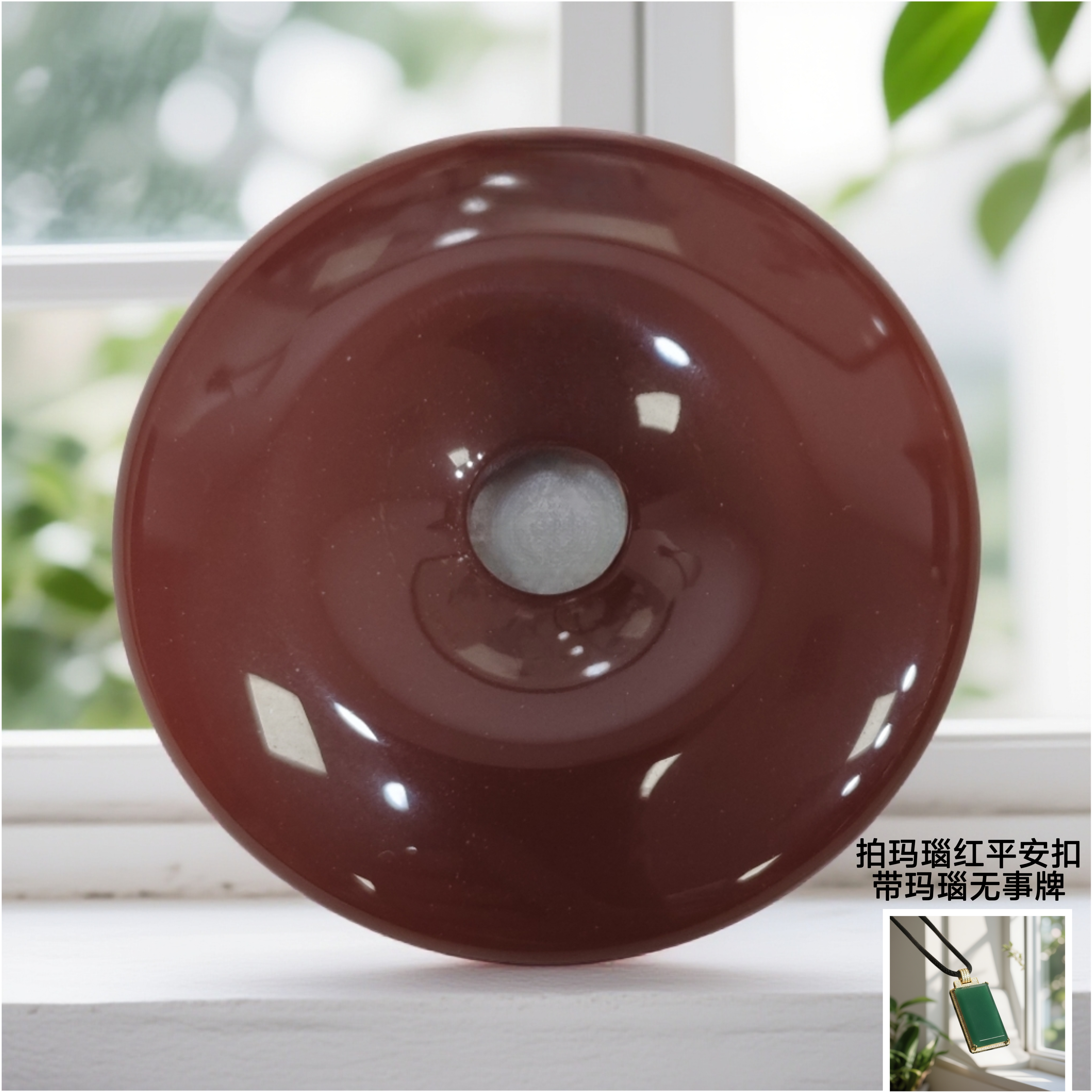玛瑙 红平安扣 吊坠 带 玛瑙 无事牌 带礼盒 CC 521