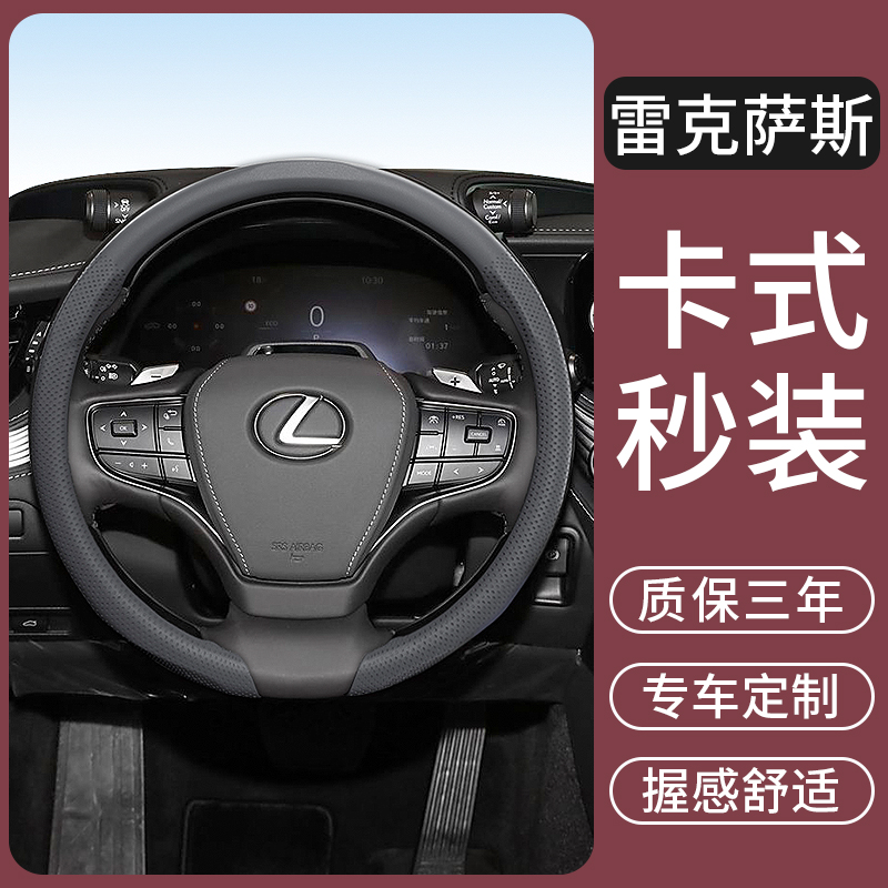 适用于雷克萨斯ES200/RX/NX26/LX/GX/LS/UX/IS汽车方向盘套把套