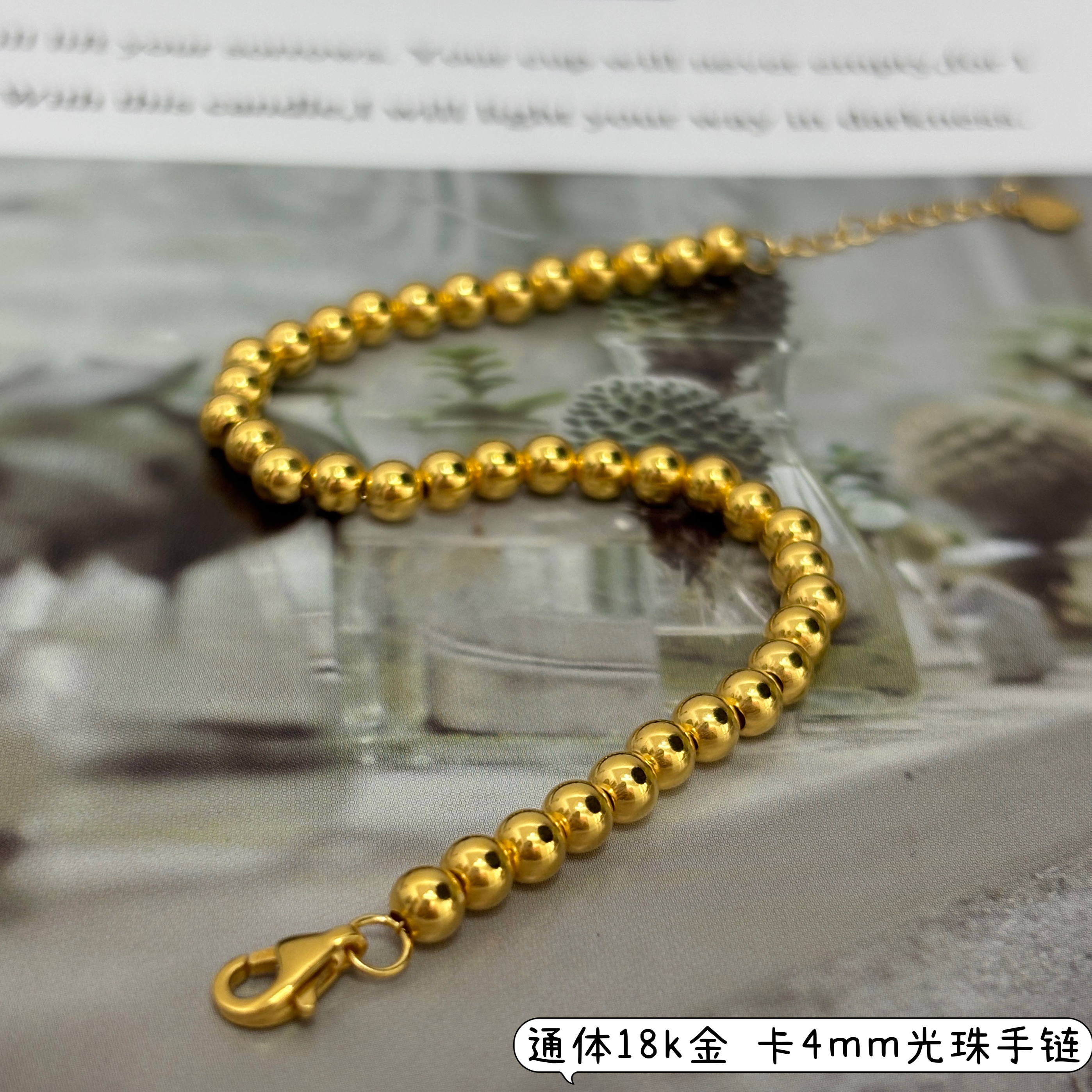 18K金经典大气光珠手链-4mm