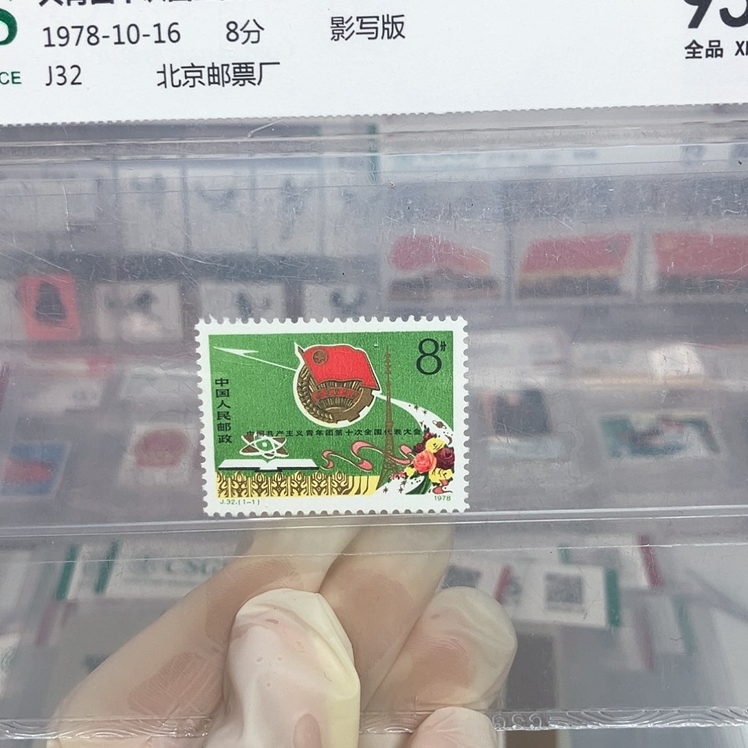 1978共青团会议评级原胶全品