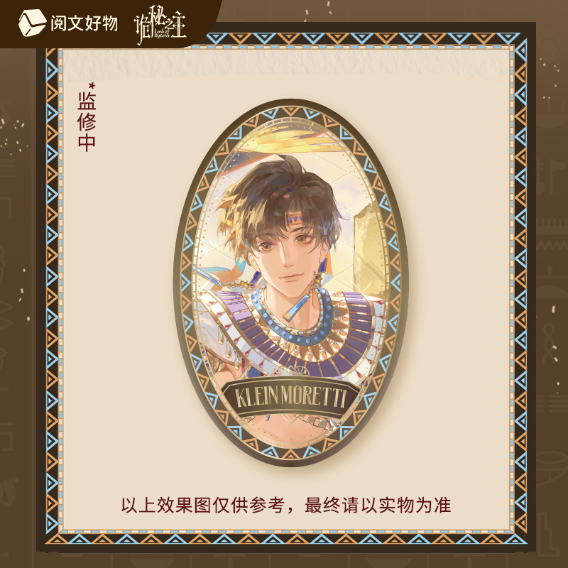【平拆/玩法】诡秘之主 时溯之旅系列 双闪徽章纪念卡牌盲盒 芽芽