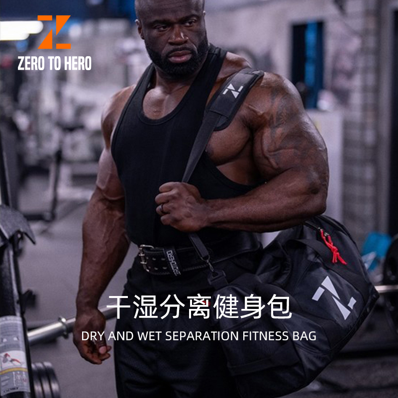 ZEROTOHERO健身包干湿分离游泳瑜伽运动手提斜跨单肩大容量包5540