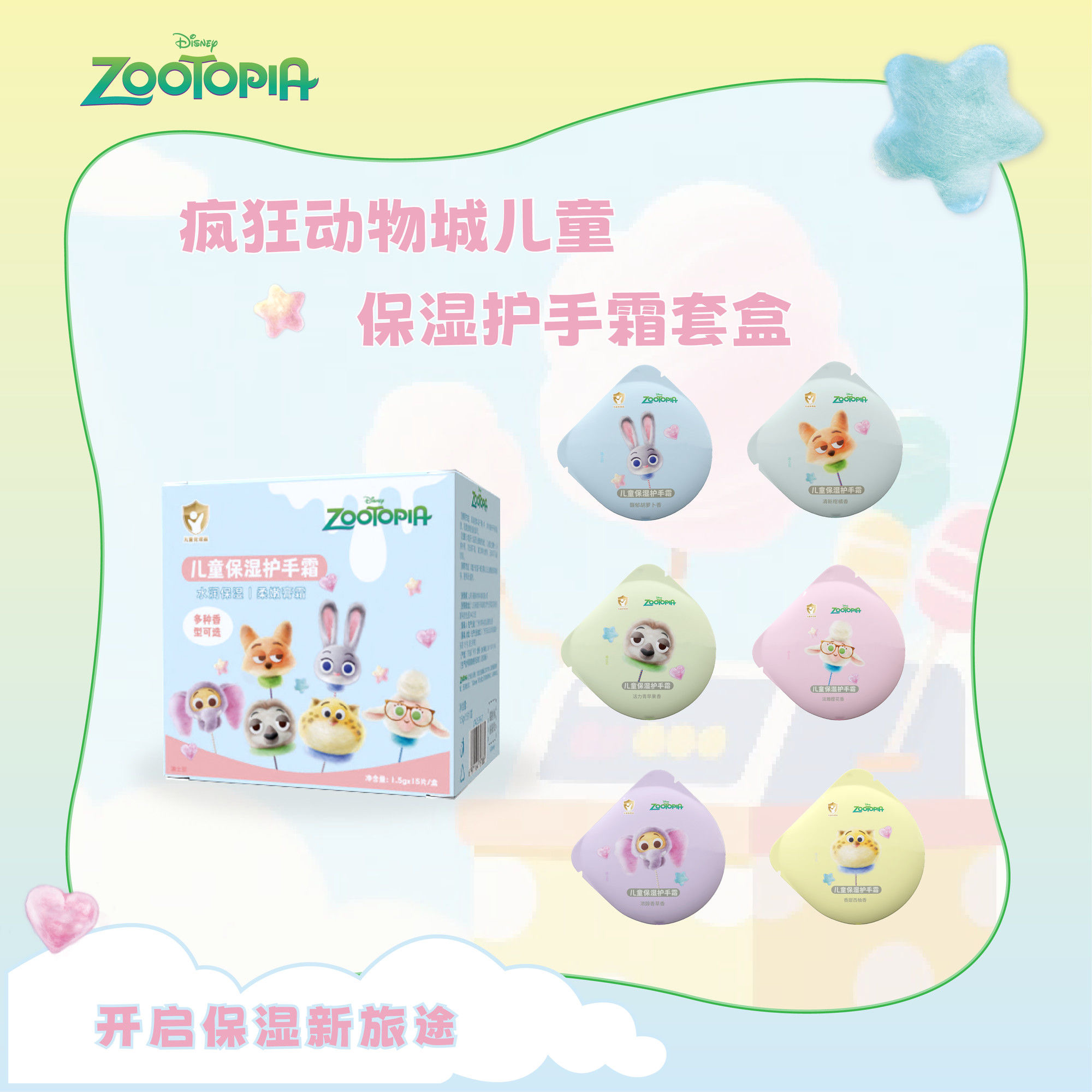 Disney/迪士尼【宝宝护手霜】滋润便携套盒补水秋冬保湿水润保湿