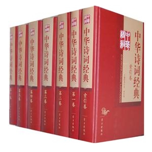 中华诗词经典-(全七卷)【微瑕】