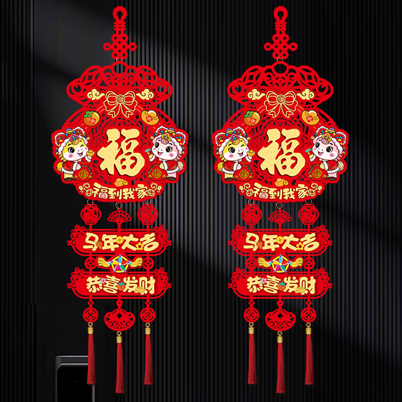 【到手2个】2026新年新款装饰迎春马年福字年货门贴挂件生肖春节