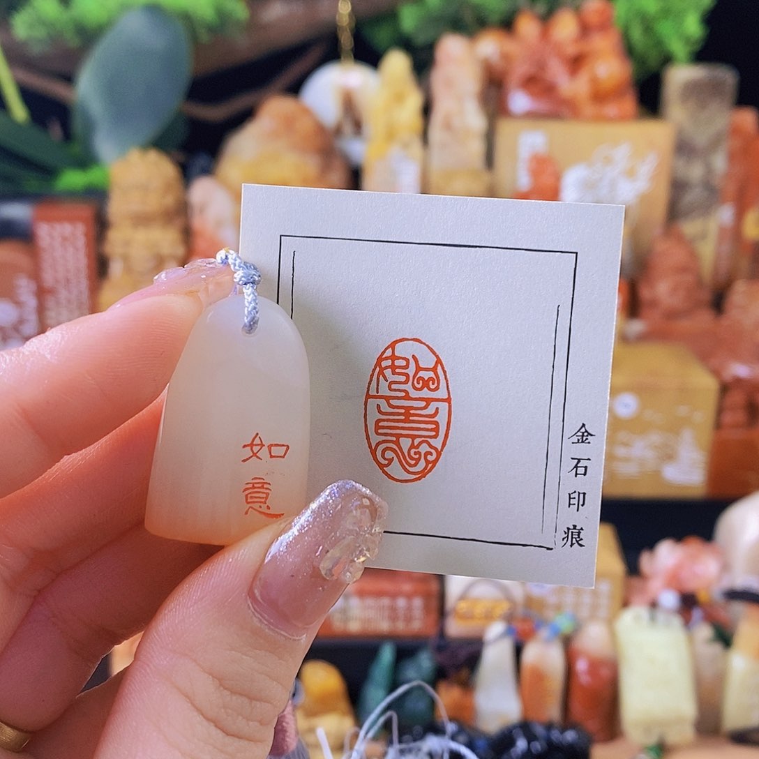 昌化石印石60906 手工篆刻作品