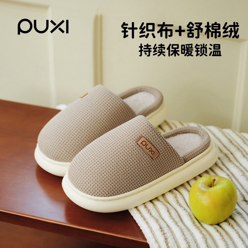 朴西【直播】云茧2025秋冬季女简约保暖家居室内厚底防滑情侣棉拖鞋