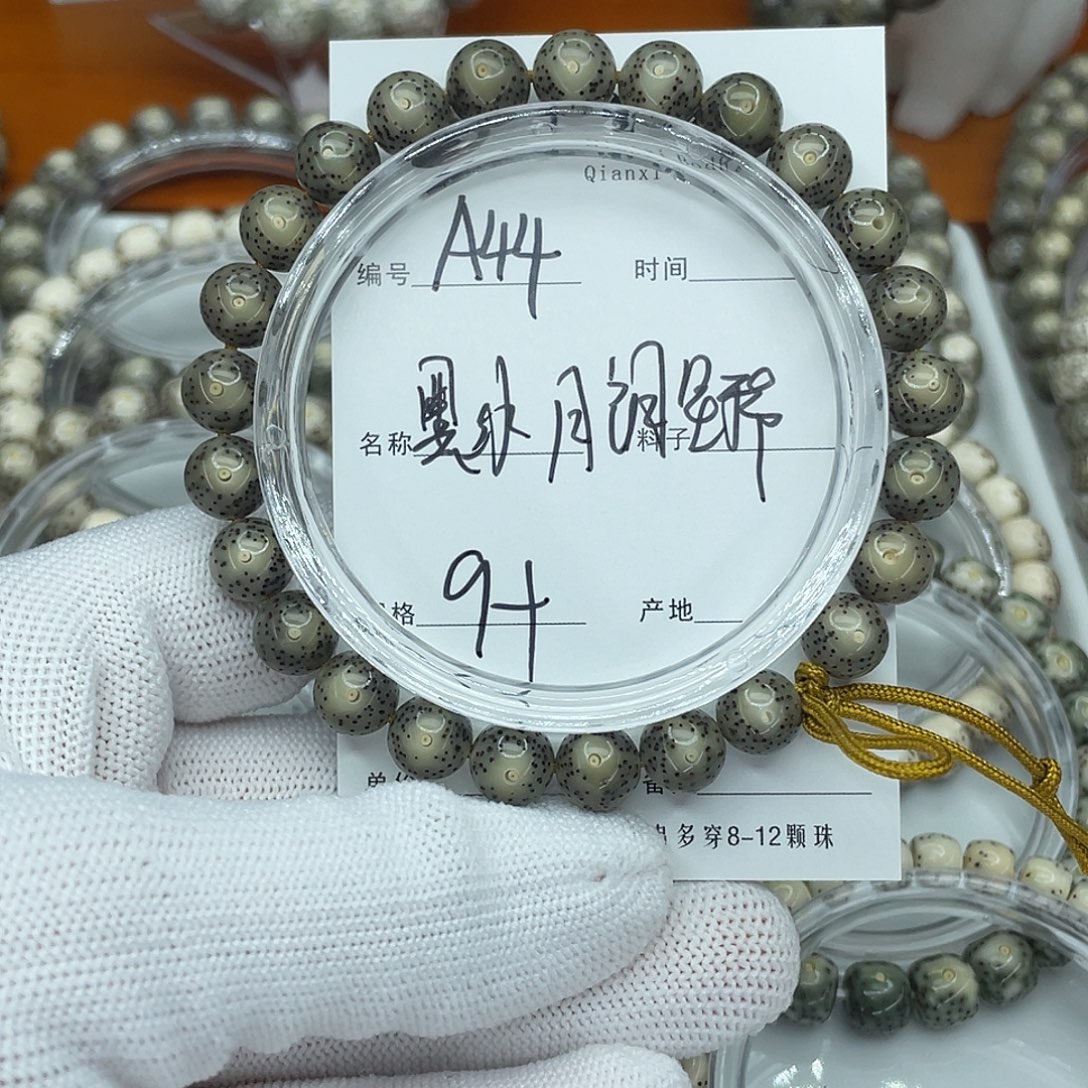 *****星月菩提吊坠A44黑冰