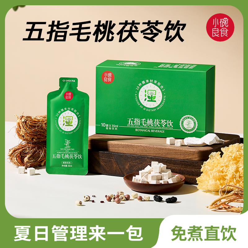 【直饮版】五指毛桃茯苓膏五指毛桃茯苓饮草本桑椹赤小豆芡实.A