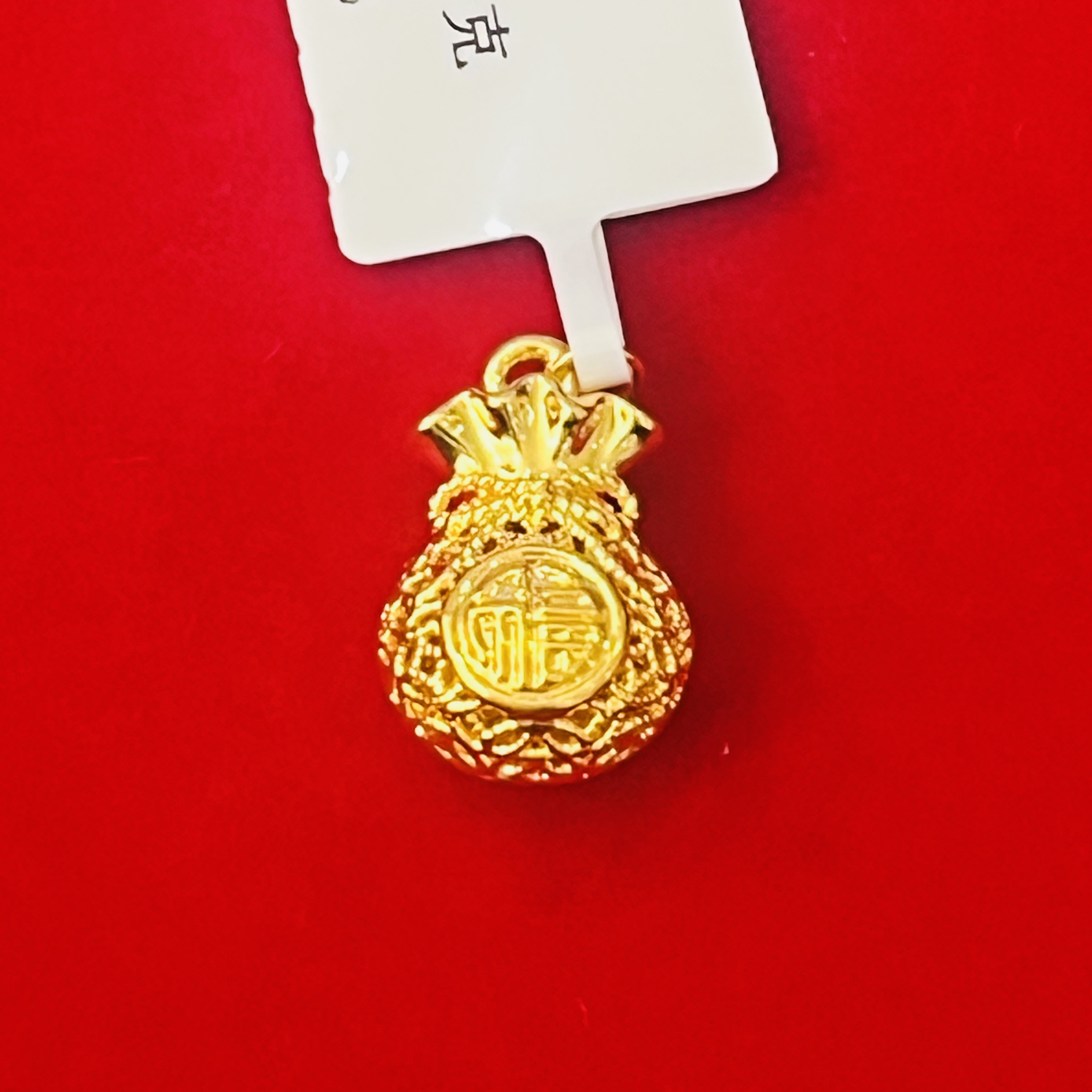 【夏夏专享】足金999饰品 福袋吊坠 GP 1.15