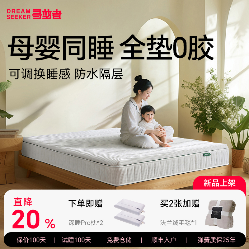 寻梦者云漾母婴同睡弹簧床垫防水婴儿0胶可拆卸席梦思十大品牌
