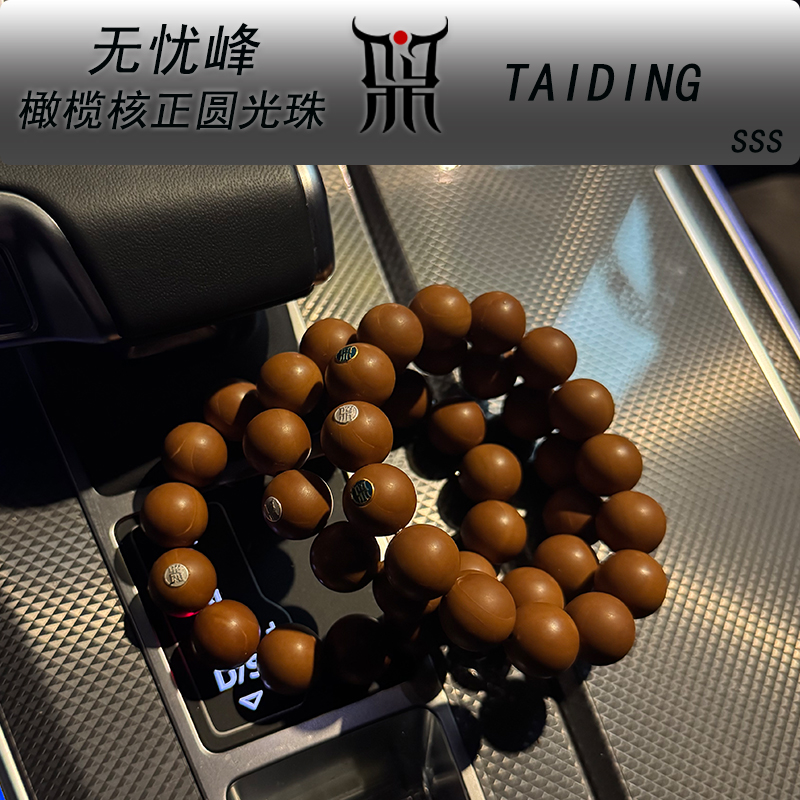 【无忧峰】系列-SSS橄榄核正圆光珠手串*第二批