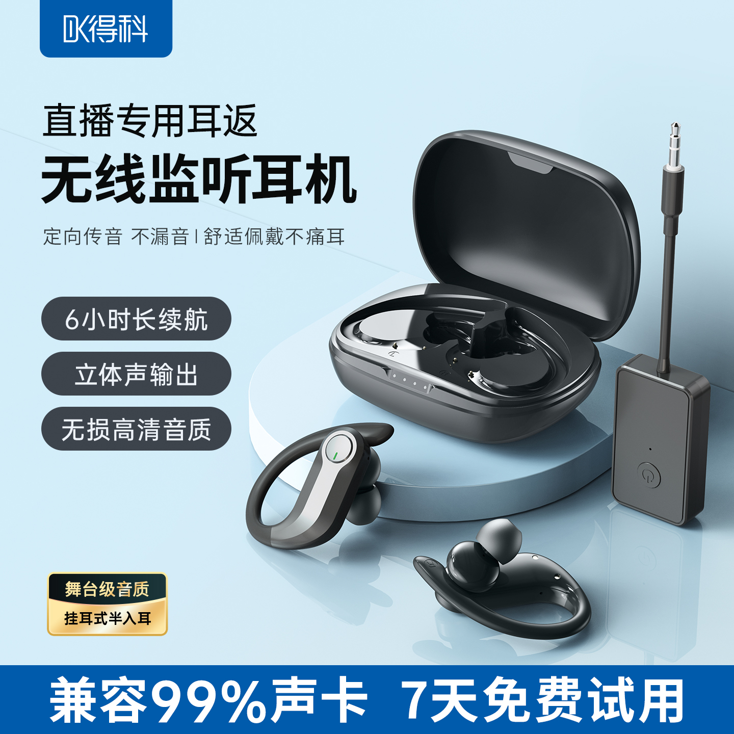 DK/得科【主播推荐】M2无线直播耳机挂耳式立体声耳返双耳降噪通用