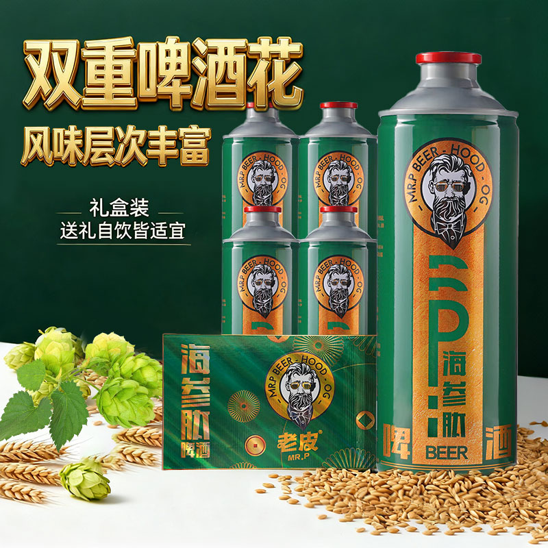 【老皮】海参肽精酿啤酒 980ml*4  礼盒装 送礼 走亲访友 聚餐 
