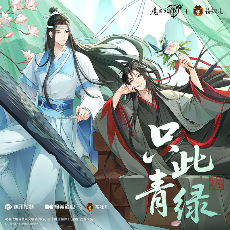 【苍妹儿】正版魔道祖师只此青绿系列-忘羡色纸徽章磁吸立牌冰箱贴