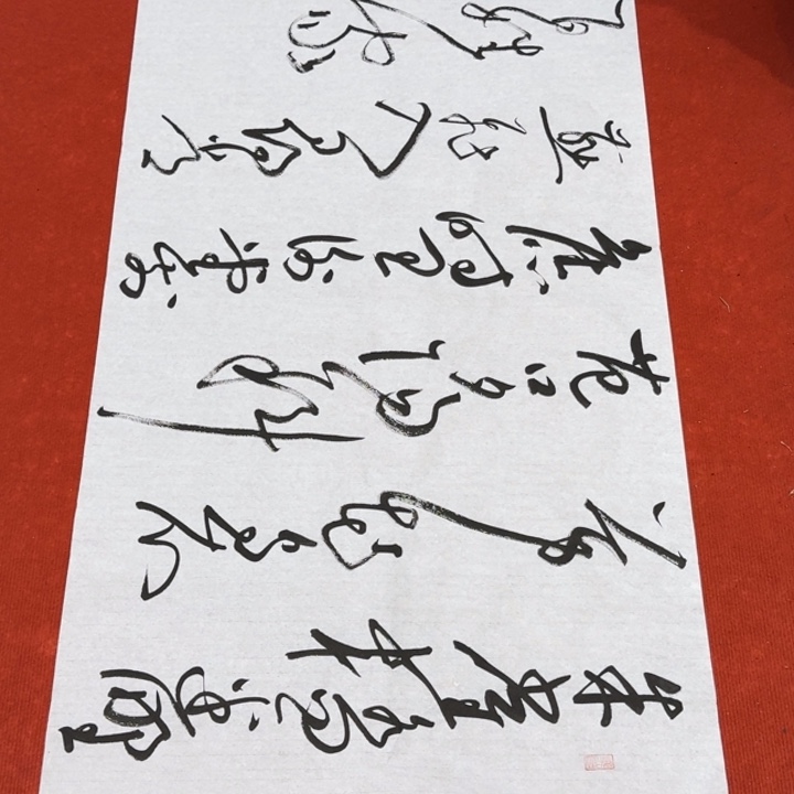 书法黄老师书法作品