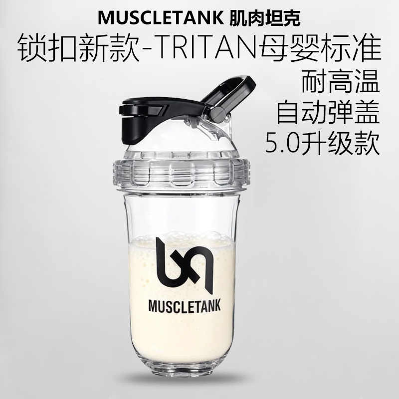 肌肉坦克tritan摇摇杯蛋白粉健身运动水杯耐高温全透明便携大容量