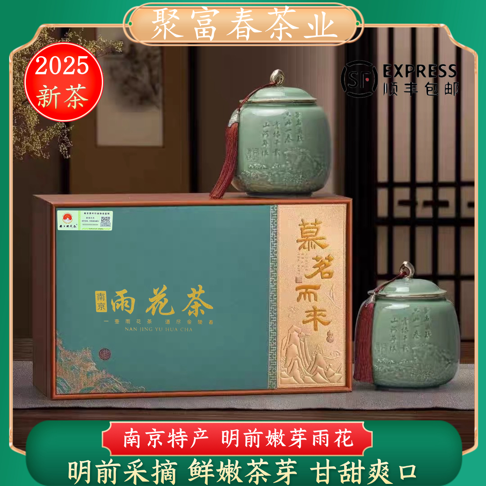 『2025新茶』明前雨花茶采摘嫩芽绿茶陶瓷罐礼盒250g(5g*50泡)