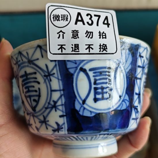 回***事瓷片孤品微瑕NO退NO换