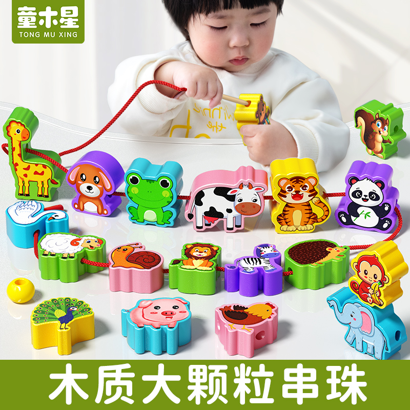 儿童串珠玩具早教益智积木宝宝1到3岁专注力精细动作训练蒙氏教具商品图