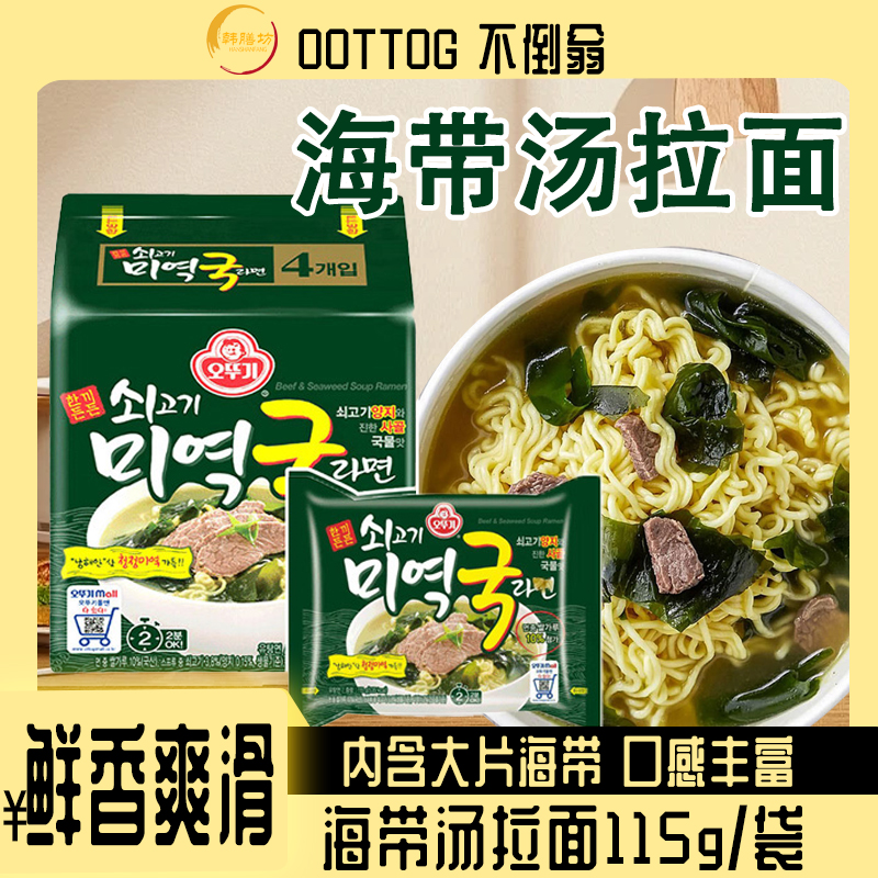 不倒翁韩国进口海带汤拉面正宗韩式海带汤口味鲜美可口真方便面