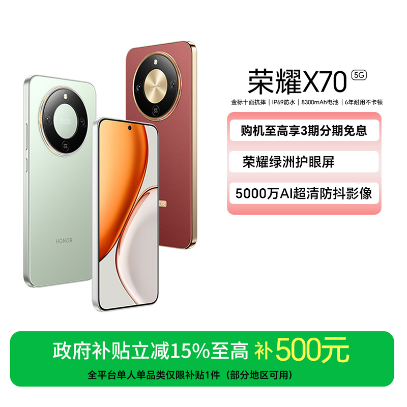 【国家补贴】荣耀X70 手机 金标十面抗摔  8300mAh大电池 国补好物