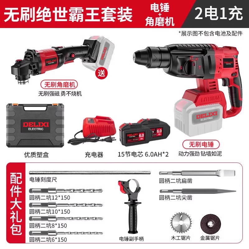 德力西无刷充电式电锤电镐三用大功率混凝土锂电无线工业冲击电钻