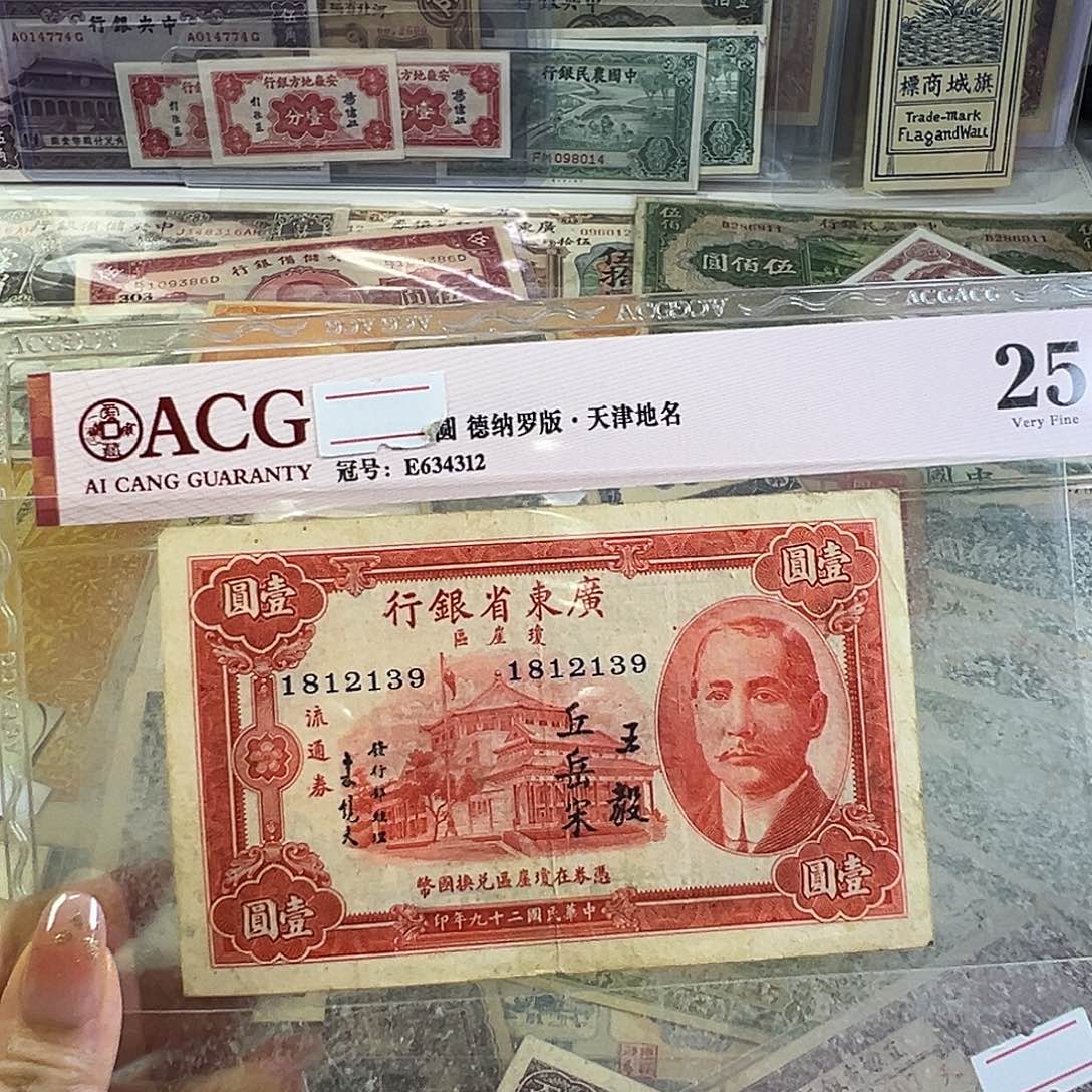 退市老纸币品相如图