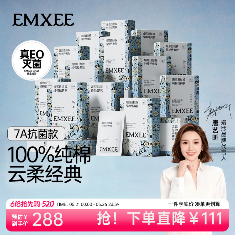【618抢先购】嫚熙E3经典一次性纯棉日抛裤孕妇内裤女抗菌免洗便携商品图