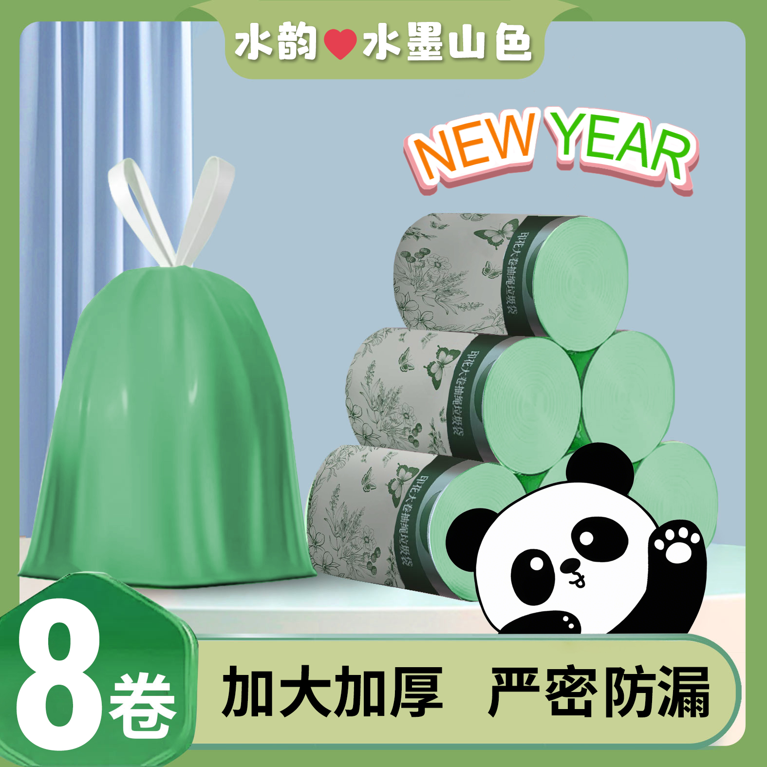8卷⭐水墨山色~【试用两卷】家用墨绿色香氛大号手提式加厚垃圾袋