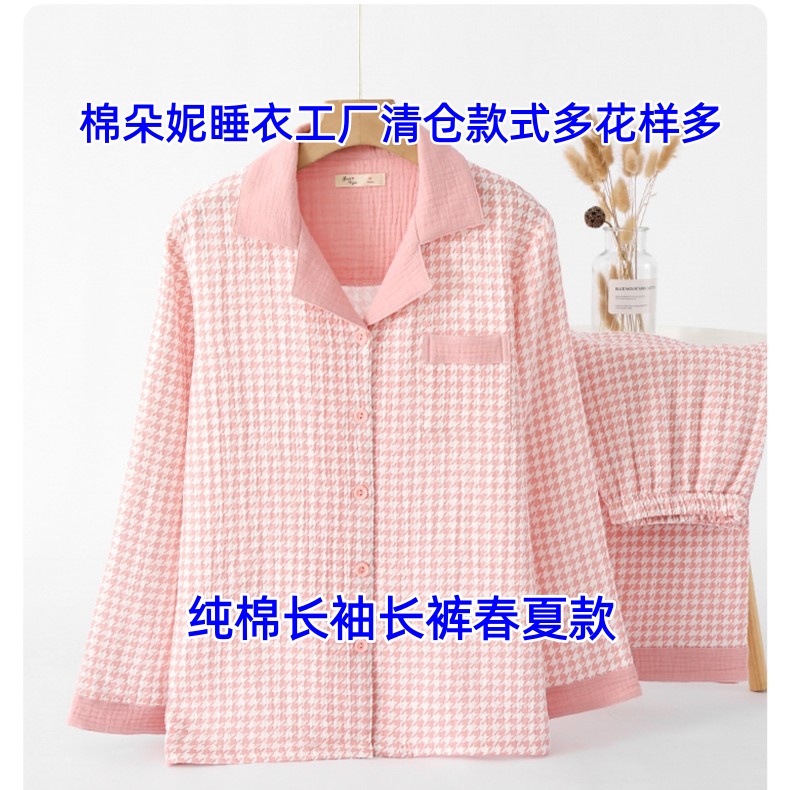 棉朵妮工厂清仓！纯棉双层纱布睡衣女春秋夏季薄款长袖家居服套装