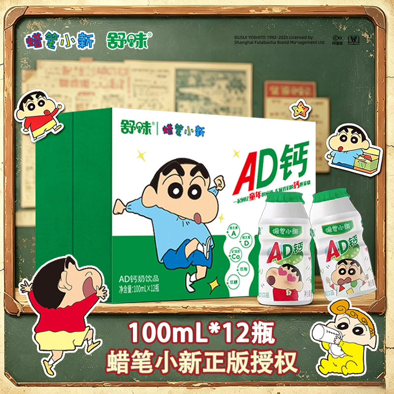 【复古怀旧】舒味蜡笔小新ad钙奶原味饮料宿舍清新酸甜整箱囤货