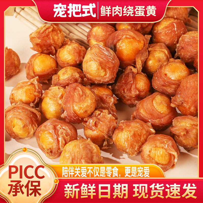 鸡鸭肉绕蛋黄冻干宠物零食营养美毛适合猫犬训练奖励