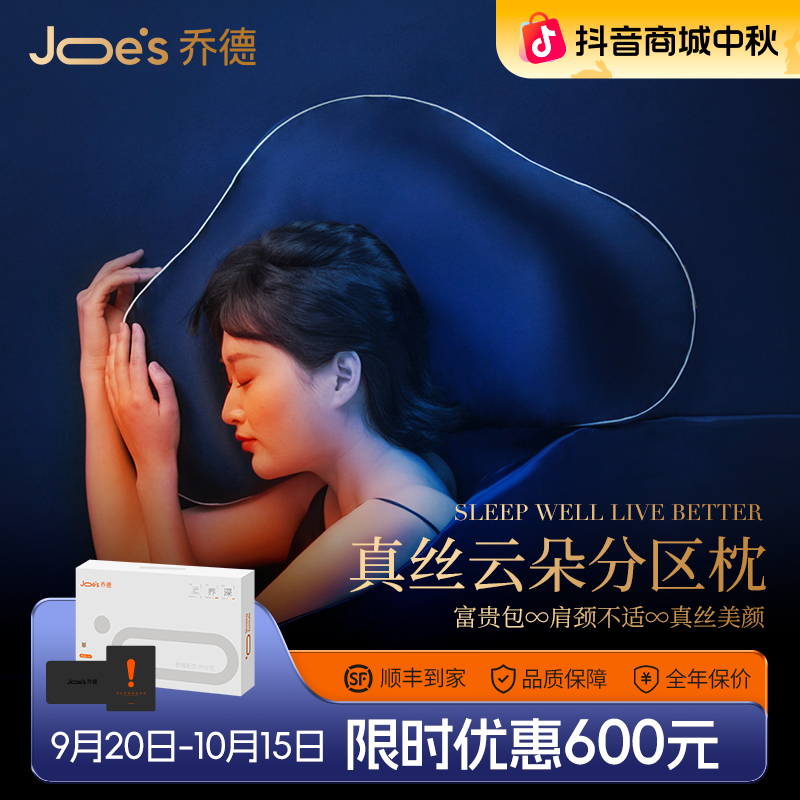 乔德真丝云朵枕头护颈椎变直颈椎病专用枕成人修复颈椎枕头