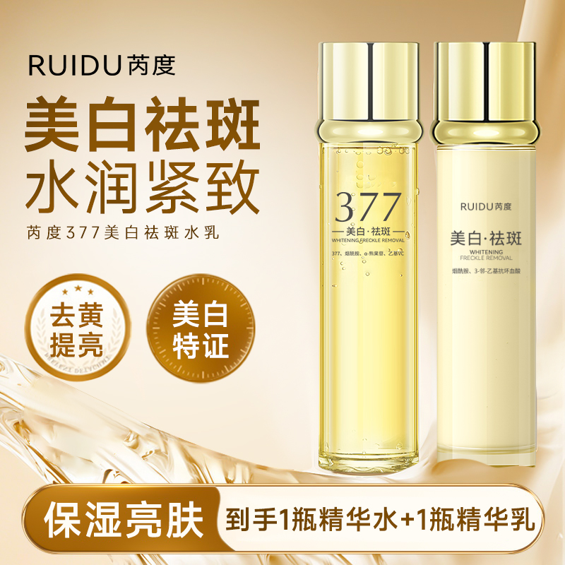 【美白紧致】芮度美白精华水保湿紧致精华乳去黄精华水乳T商品图