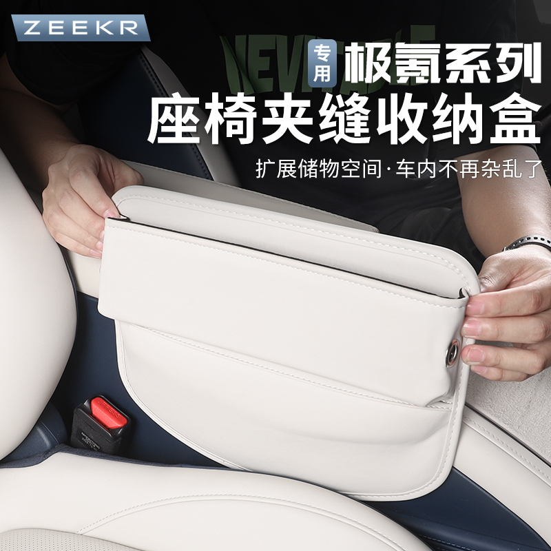 极氪7X/001/007/007GT/009/光辉/X座椅缝隙塞盒中控夹缝置物盒