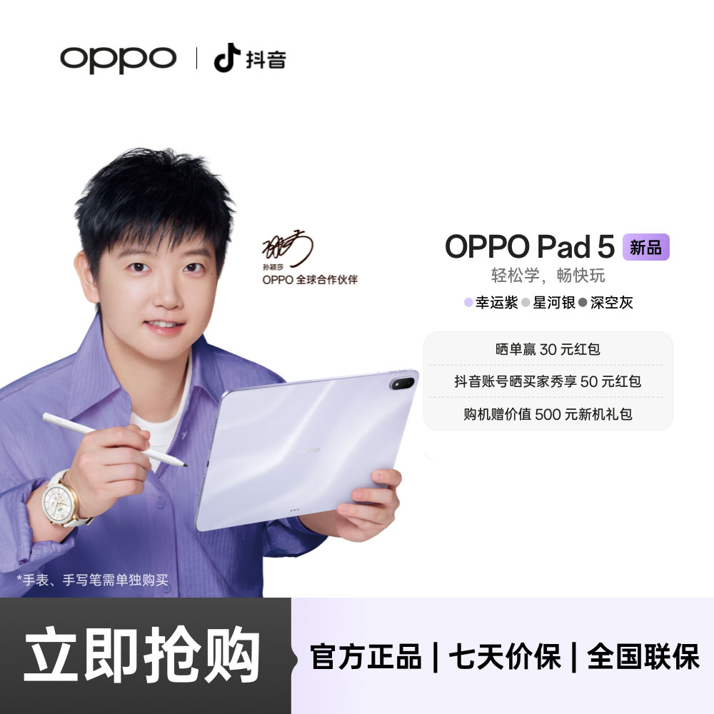 【政府补贴】OPPO Pad 5 新品平板电脑轻薄高清学习办公旗舰国补