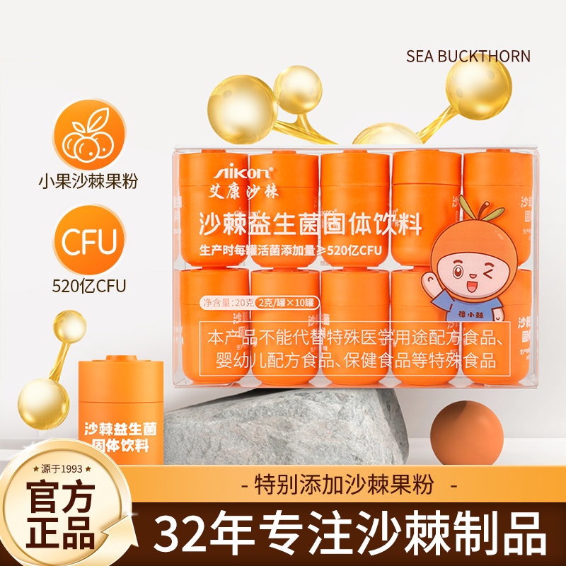 艾康沙棘沙棘益生菌含多种益生元益生菌株 2g*10罐