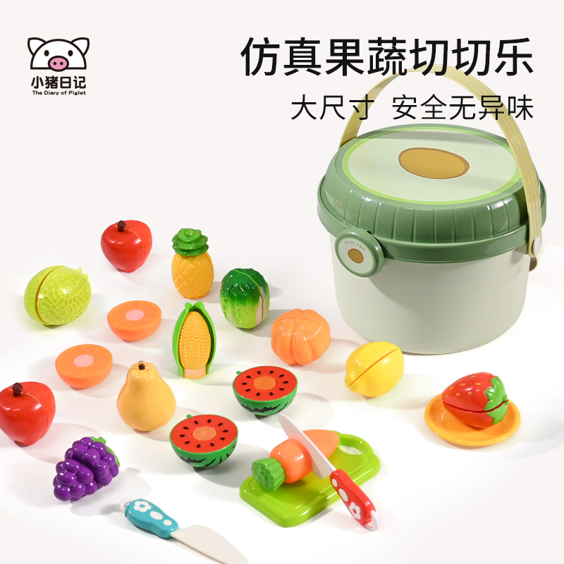小猪日记水果切切乐玩具蔬菜果蔬儿童过家家女孩益智玩具生日礼物