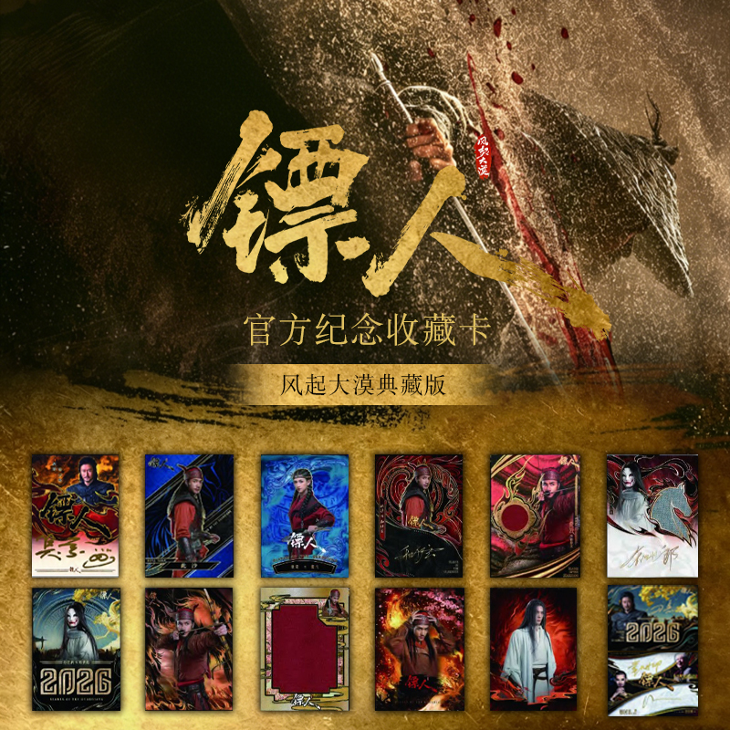 【PK】拆盒卡星时代电影镖人风起大漠集换式卡牌盲盒代拆